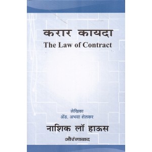 Nasik Law House's The Law of Contract (Marathi-Karar Kayda) By Adv. Abhaya Shelkar 